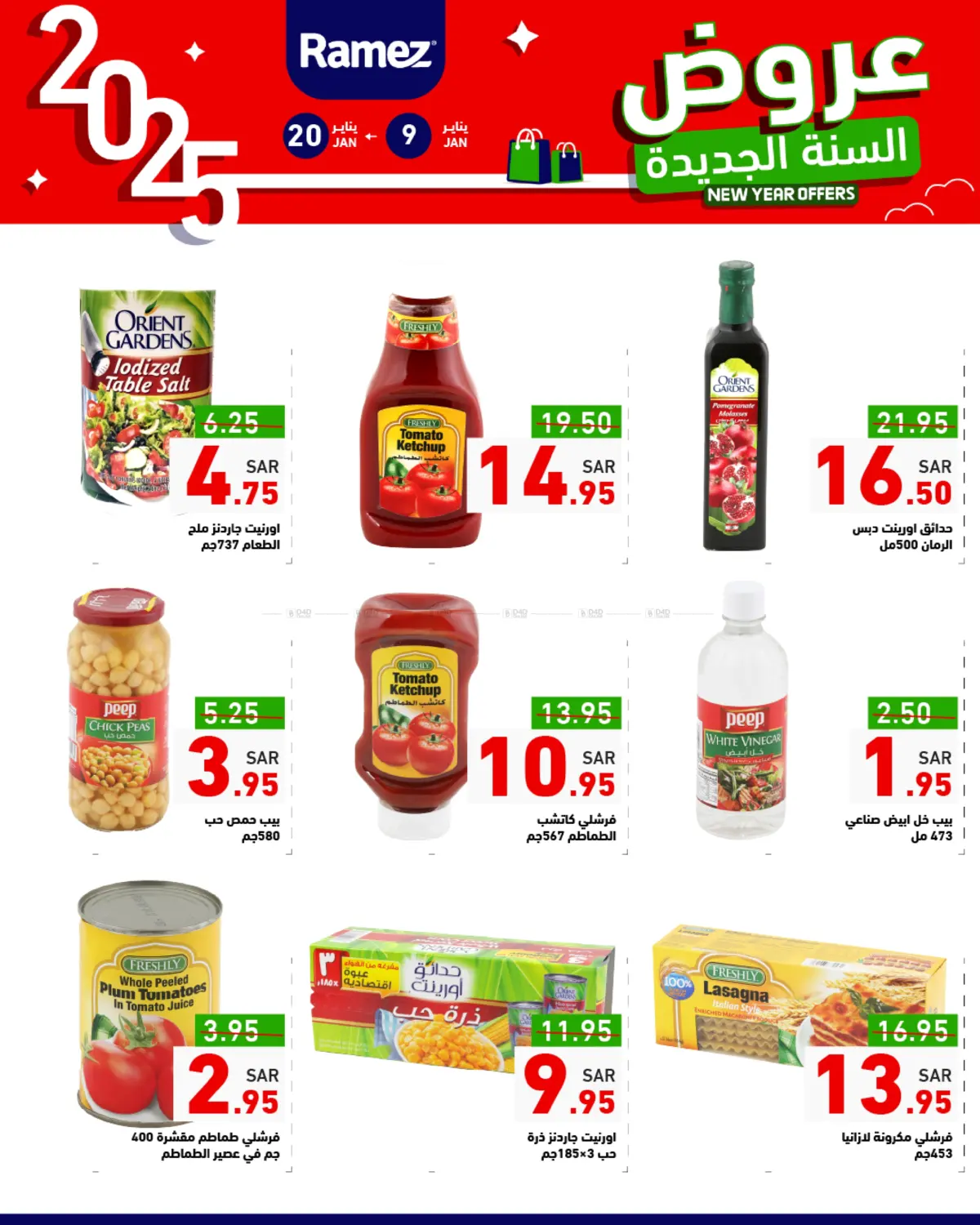 صفحة رقم 15 من New Year Offers في أسواق رامز