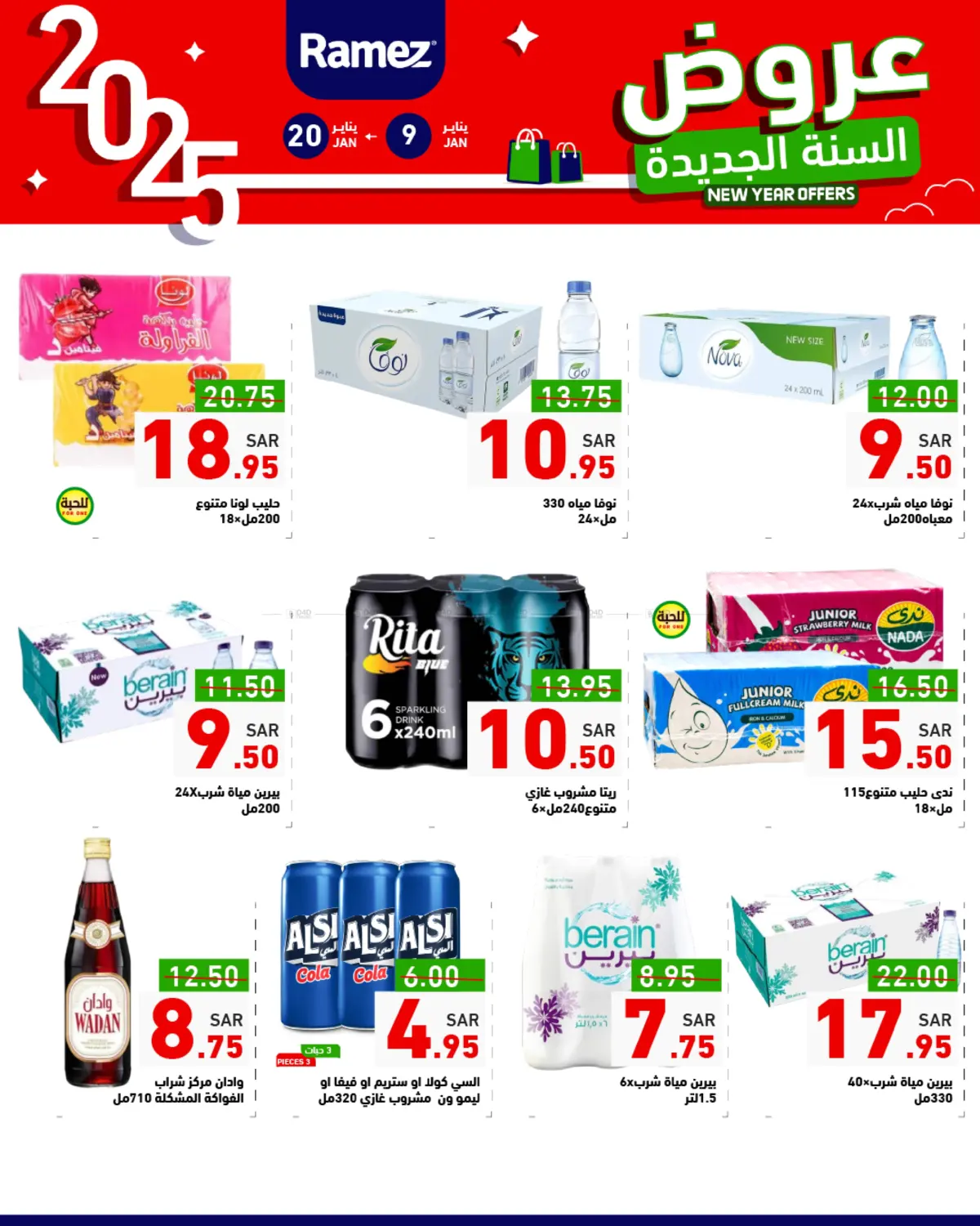 صفحة رقم 21 من New Year Offers في أسواق رامز