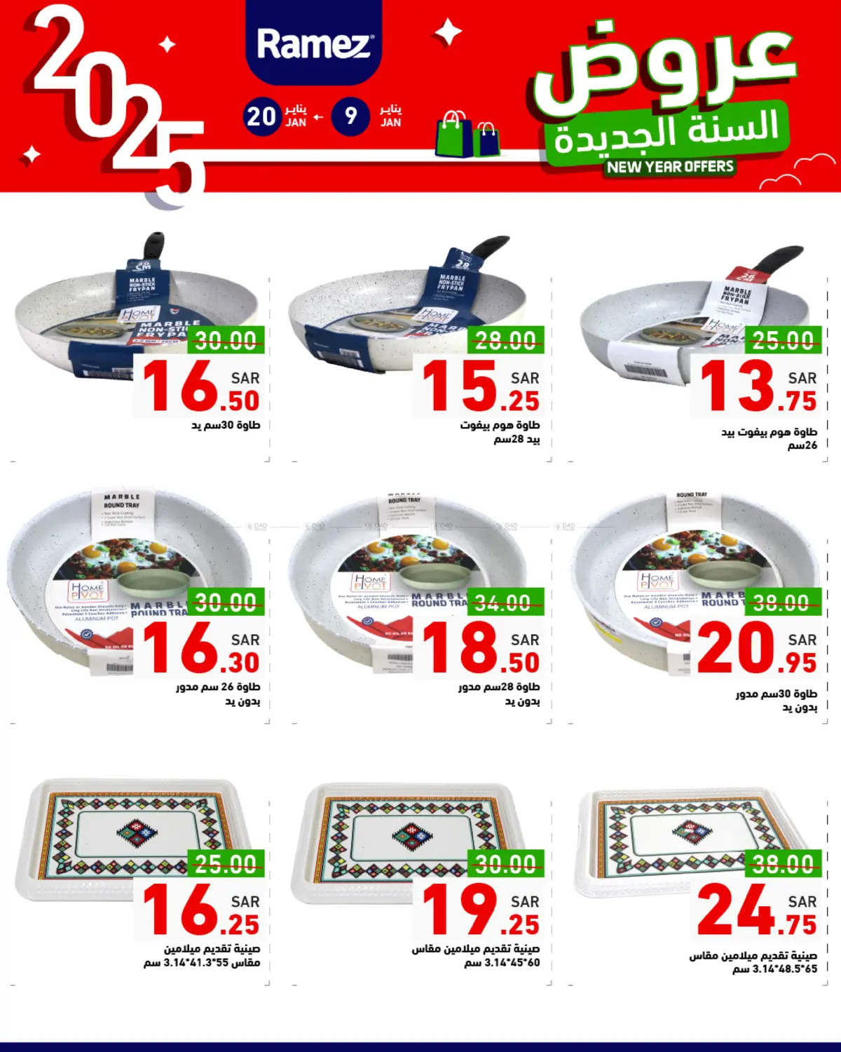 صفحة رقم 26 من New Year Offers في أسواق رامز