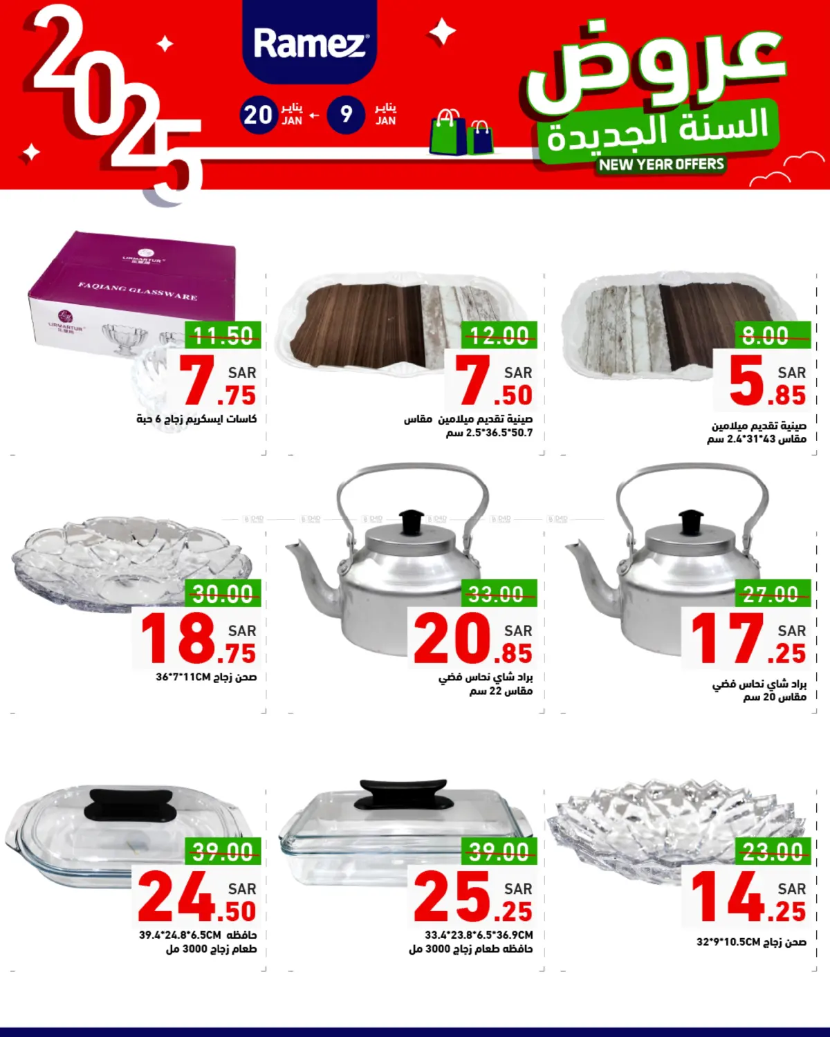 صفحة رقم 27 من New Year Offers في أسواق رامز