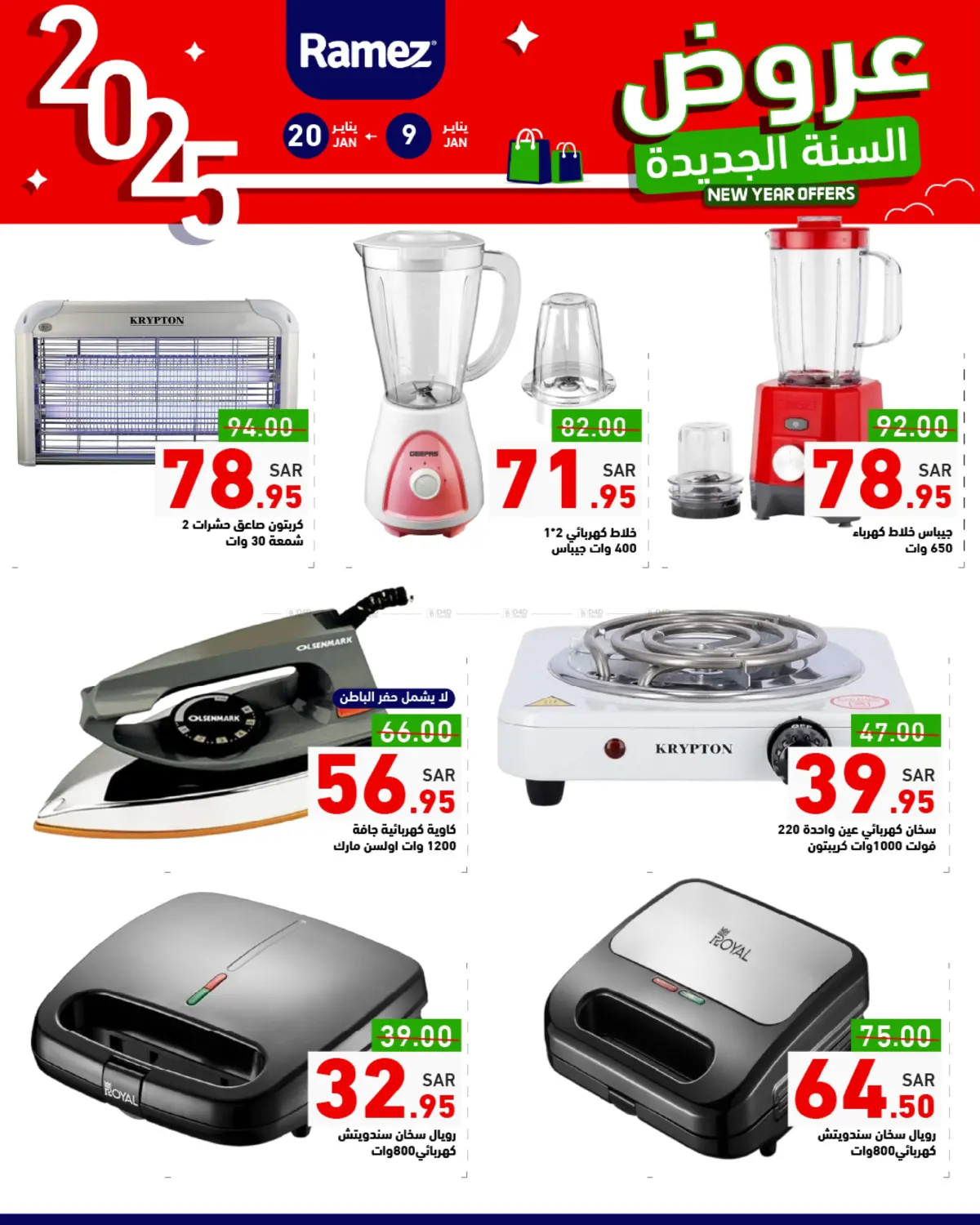 صفحة رقم 30 من New Year Offers في أسواق رامز