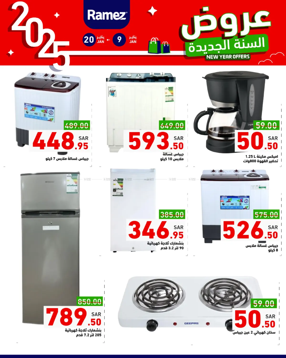 صفحة رقم 31 من New Year Offers في أسواق رامز