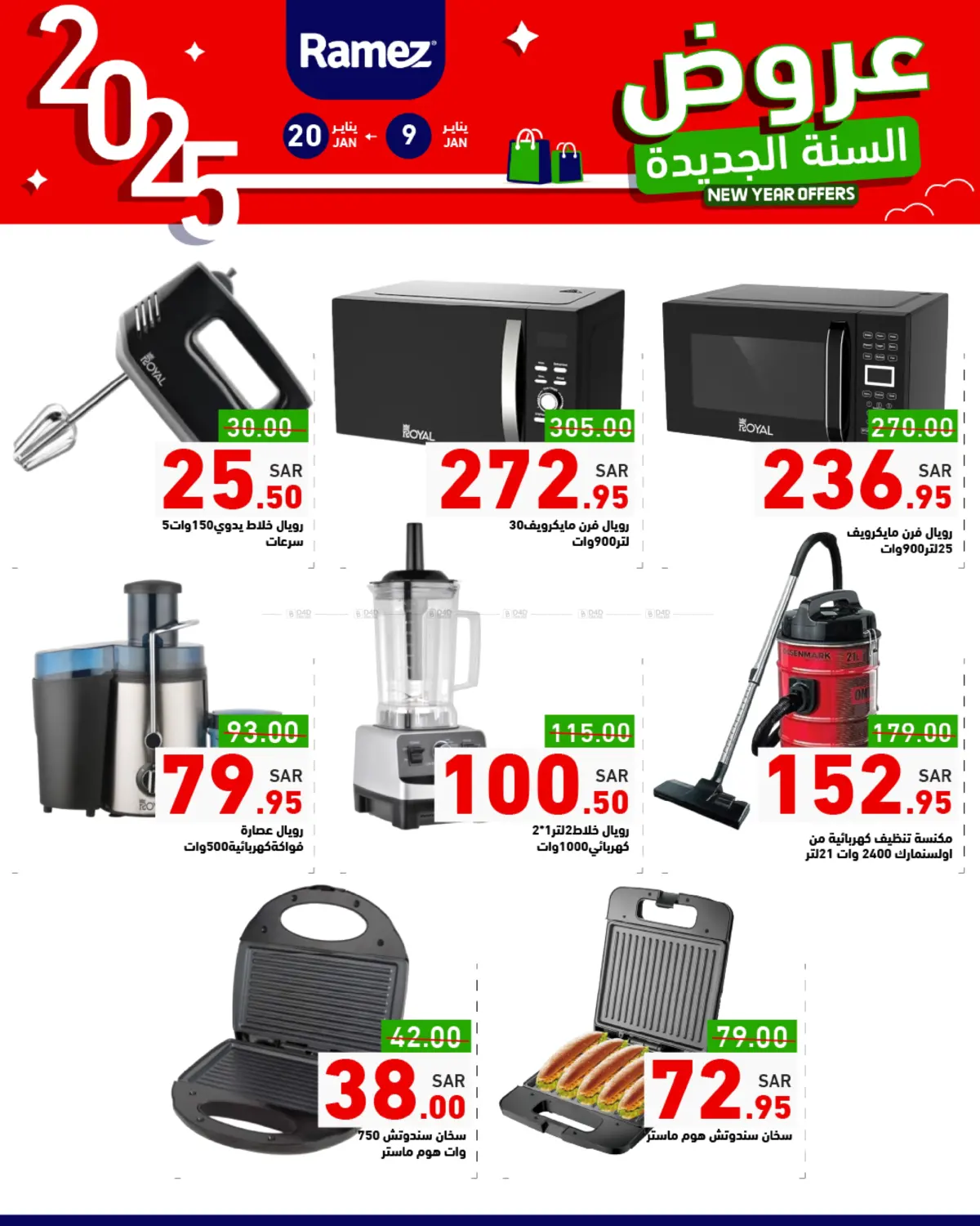 صفحة رقم 33 من New Year Offers في أسواق رامز