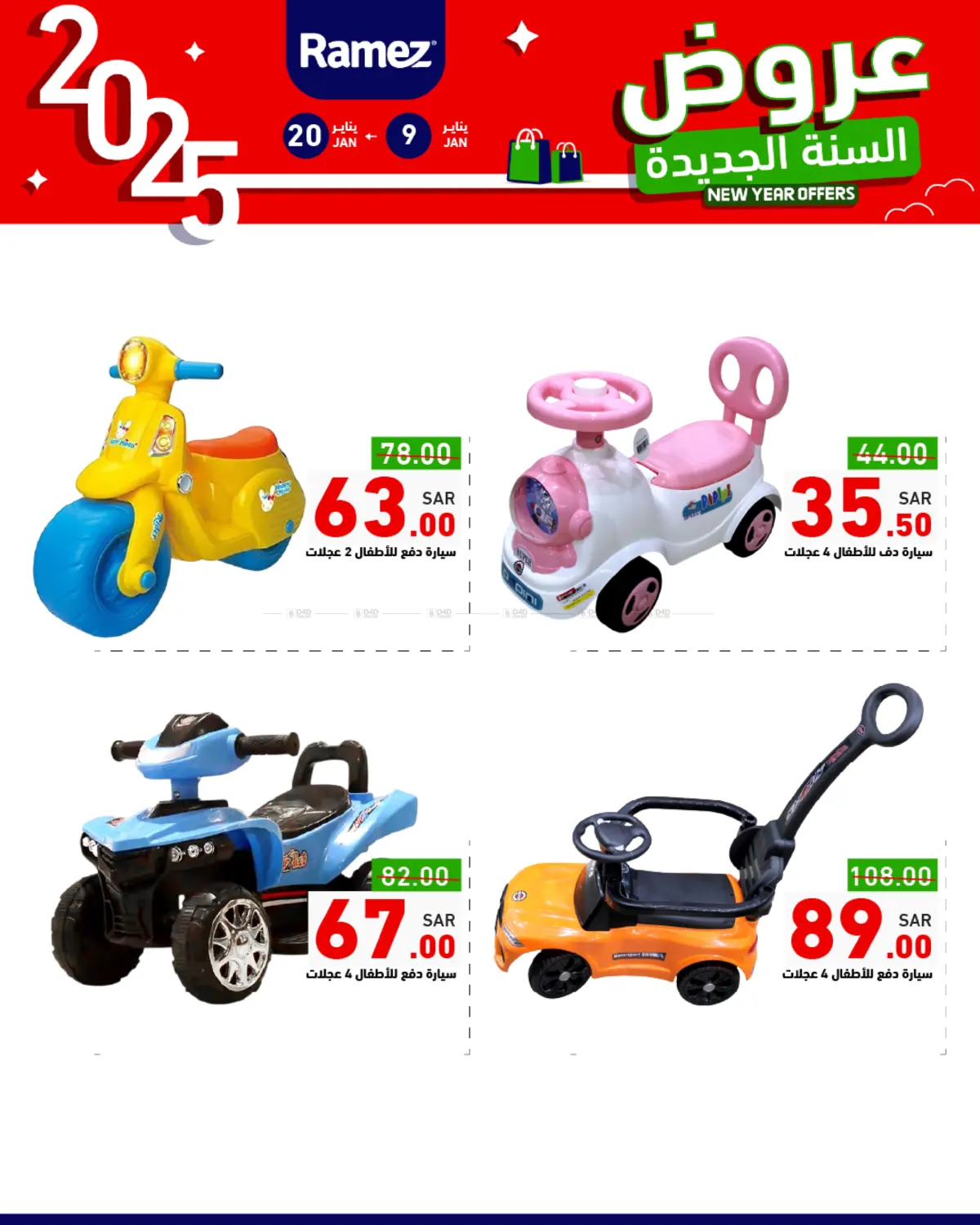 صفحة رقم 36 من New Year Offers في أسواق رامز