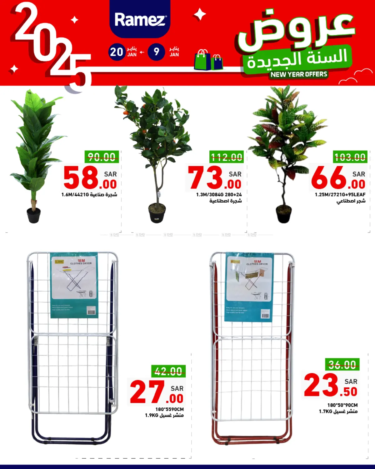 صفحة رقم 35 من New Year Offers في أسواق رامز