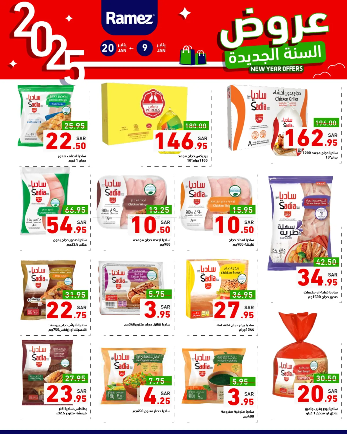 صفحة رقم 4 من New Year Offers في أسواق رامز