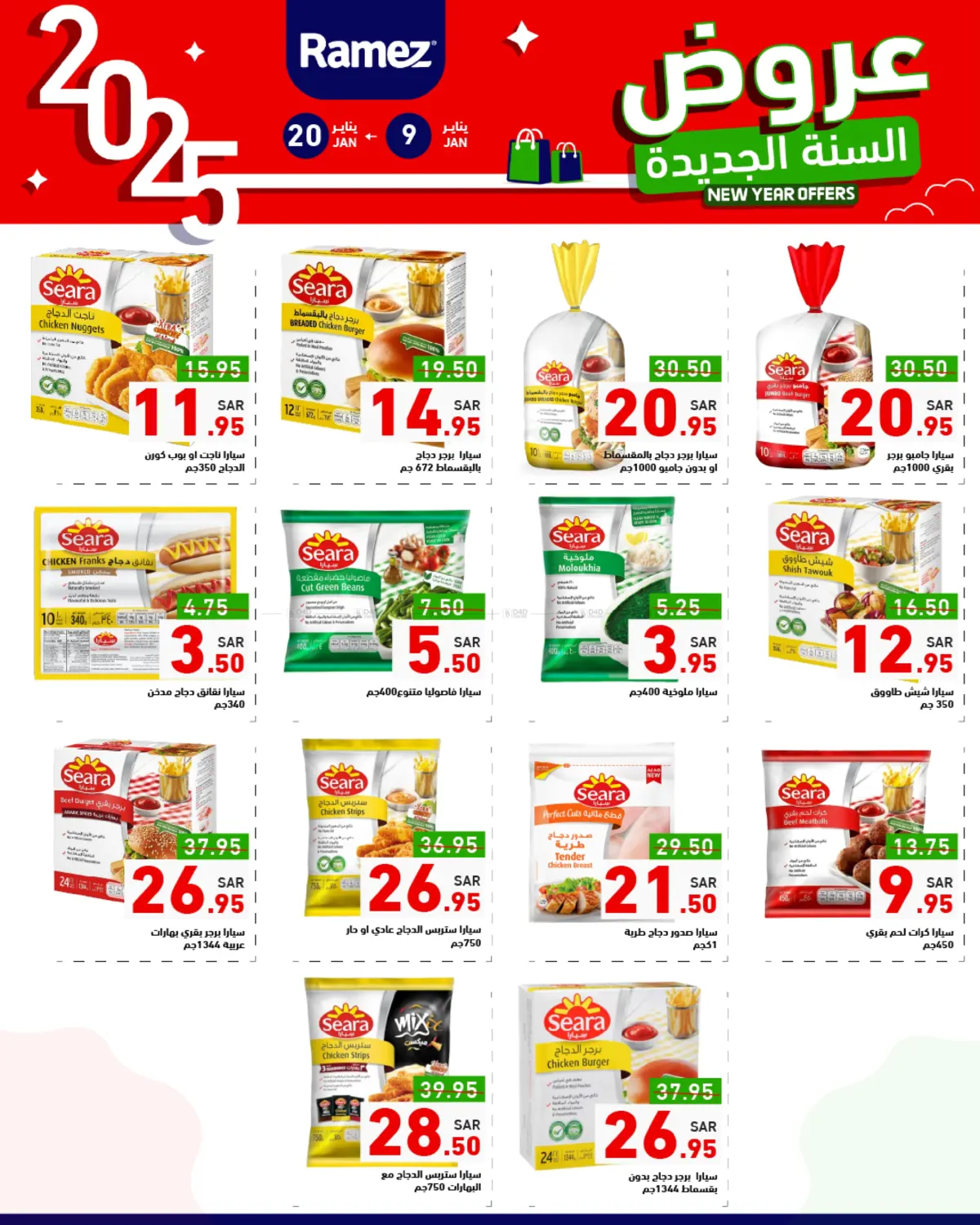 صفحة رقم 6 من New Year Offers في أسواق رامز