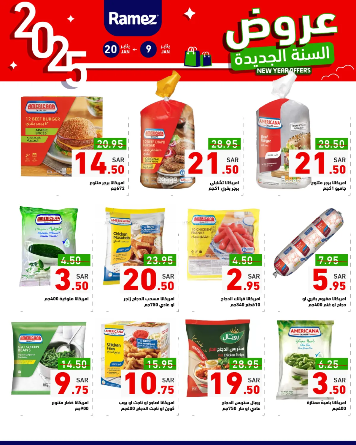 صفحة رقم 5 من New Year Offers في أسواق رامز