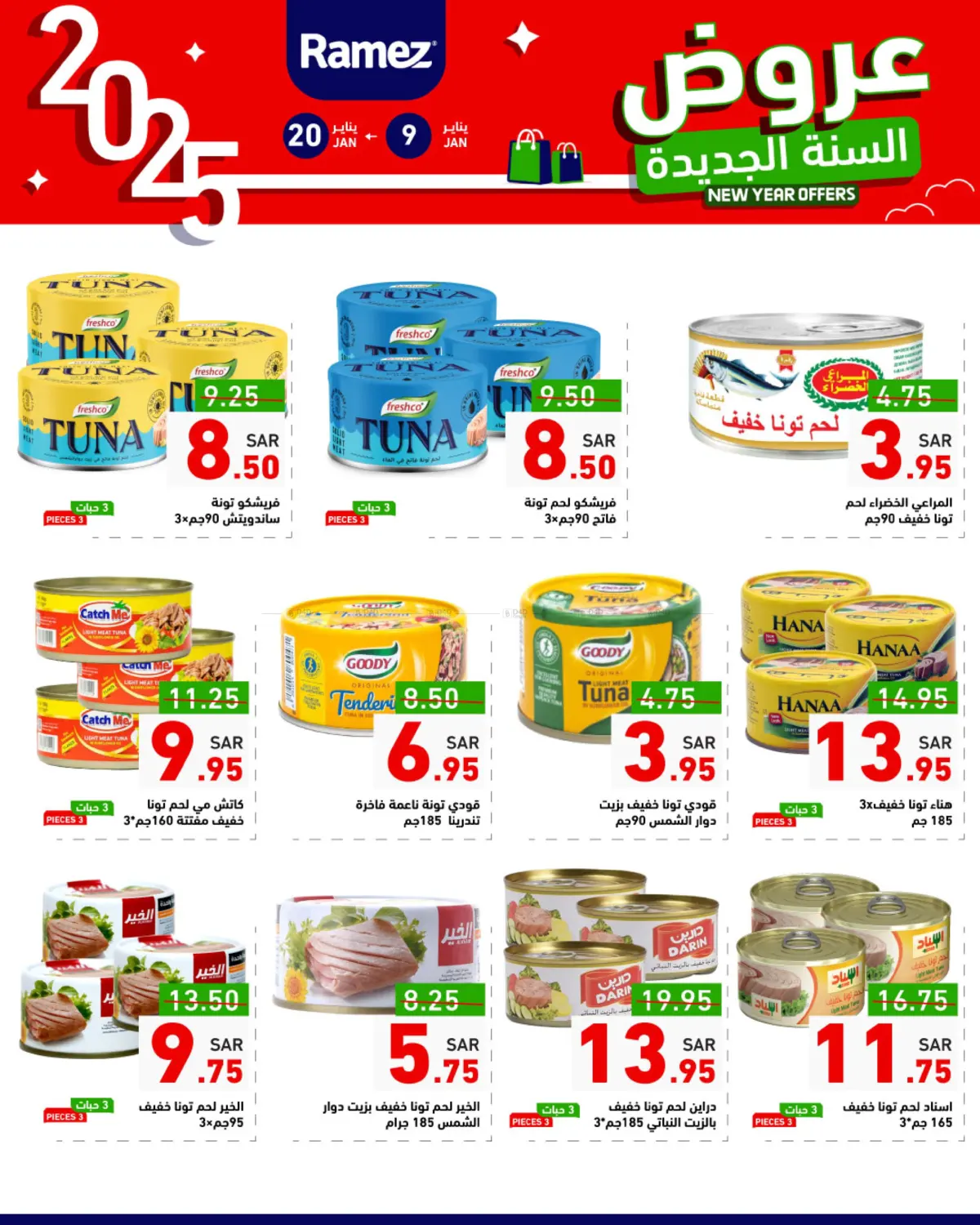 صفحة رقم 8 من New Year Offers في أسواق رامز