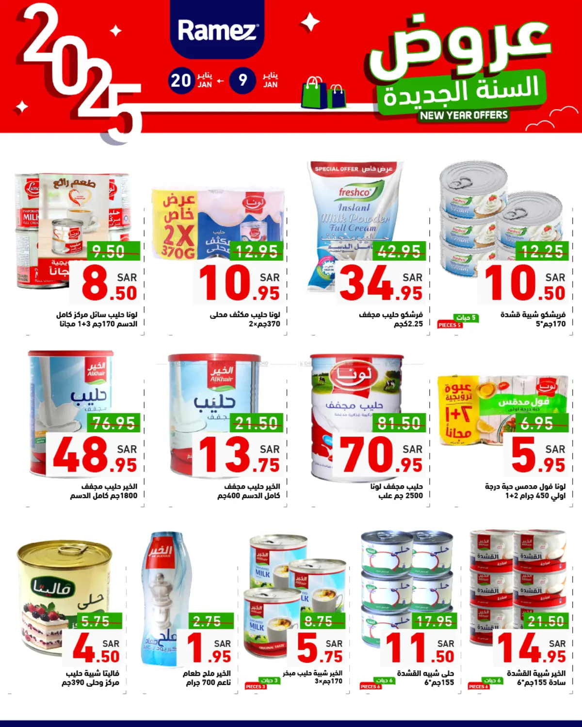 صفحة رقم 12 من New Year Offers في أسواق رامز