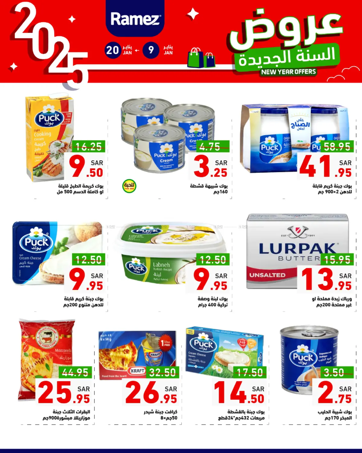 صفحة رقم 11 من New Year Offers في أسواق رامز