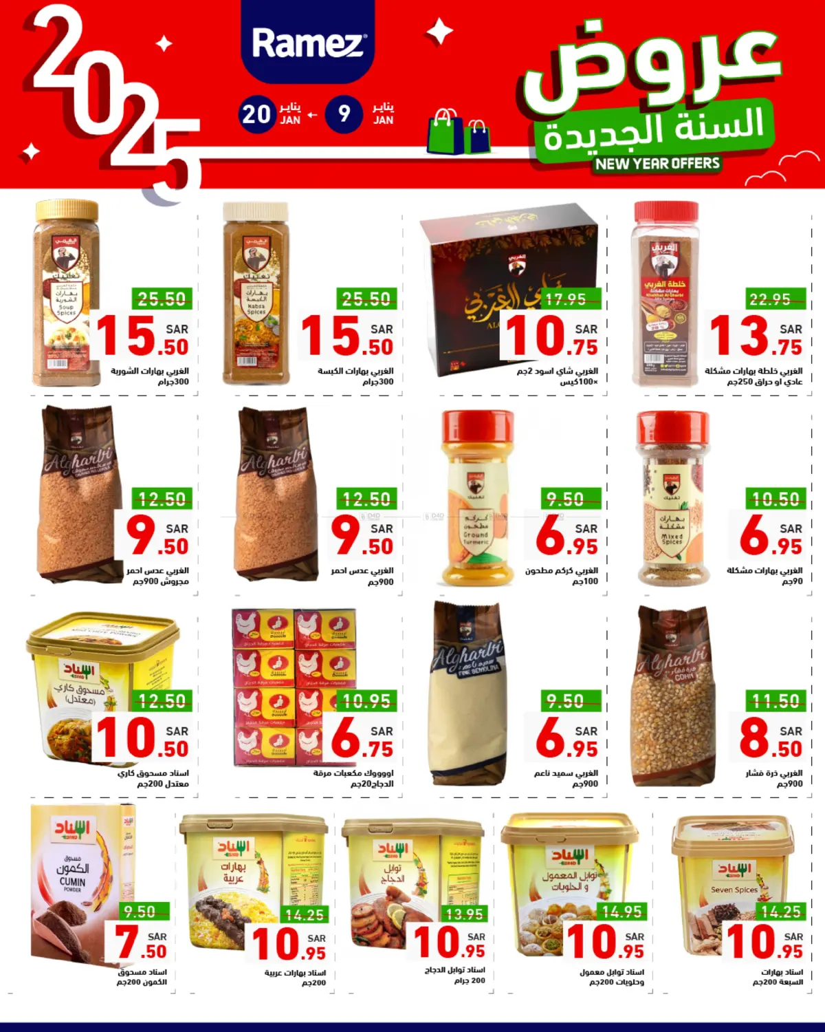 صفحة رقم 14 من New Year Offers في أسواق رامز