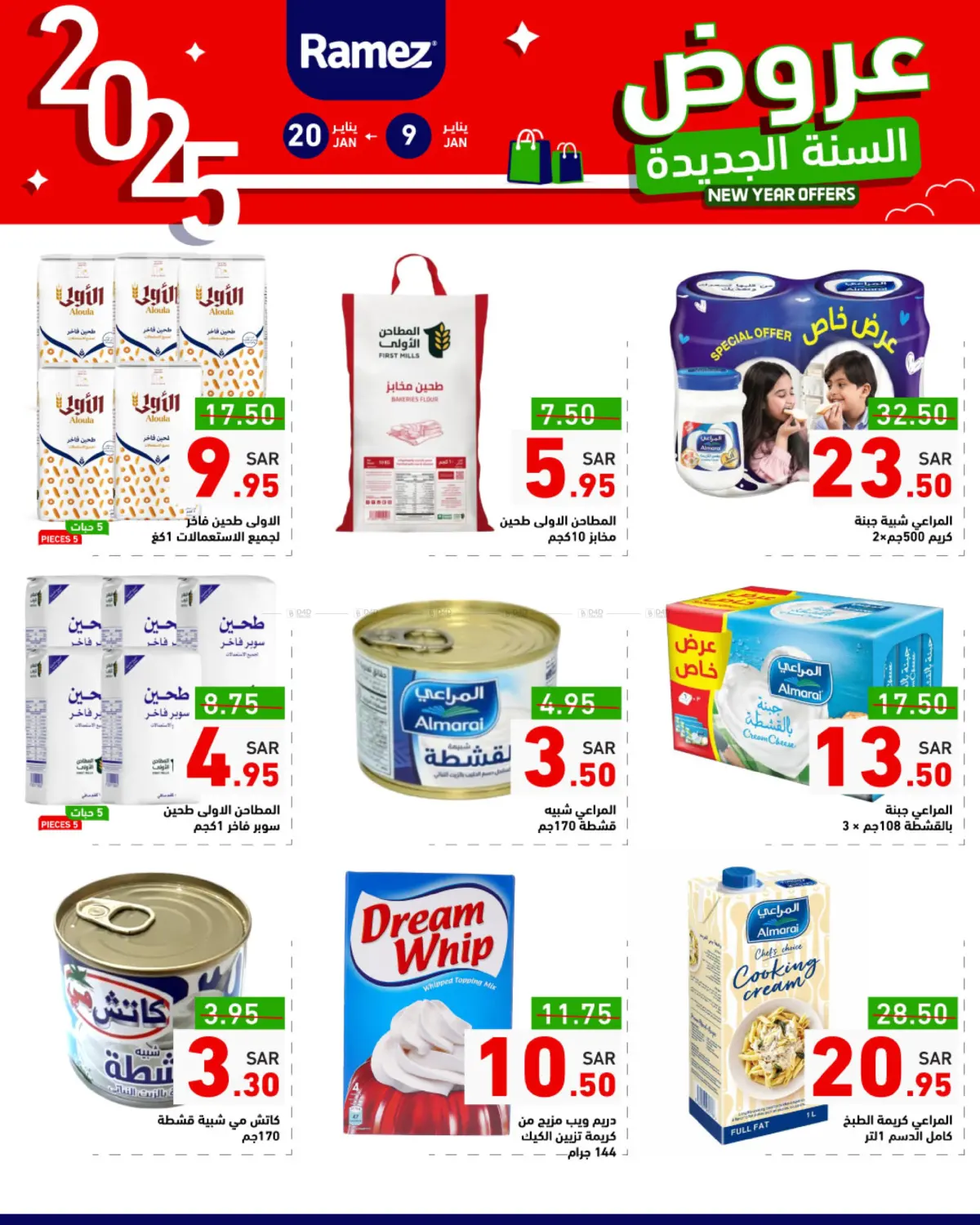 صفحة رقم 13 من New Year Offers في أسواق رامز