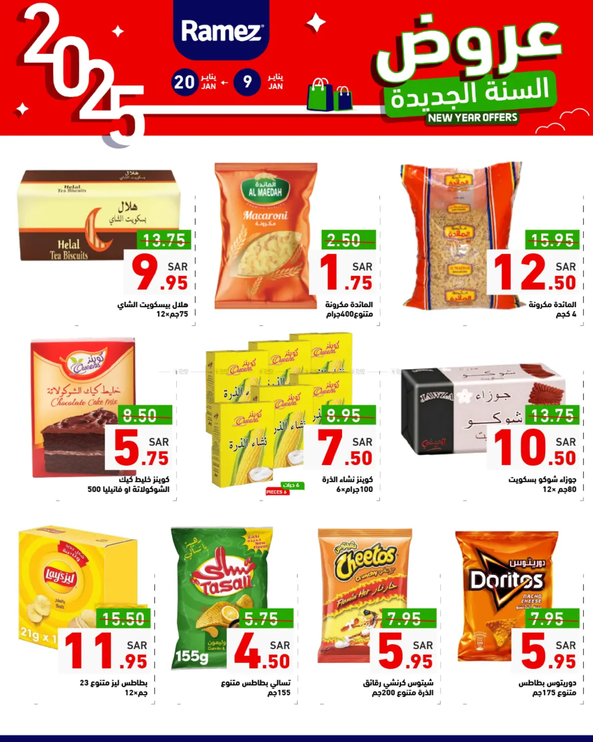 صفحة رقم 16 من New Year Offers في أسواق رامز