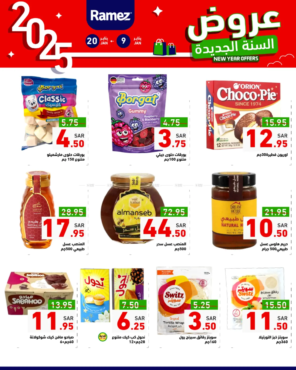 صفحة رقم 18 من New Year Offers في أسواق رامز