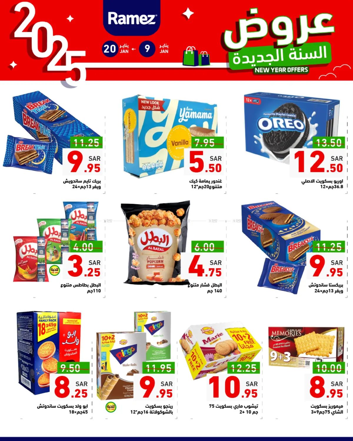 صفحة رقم 19 من New Year Offers في أسواق رامز