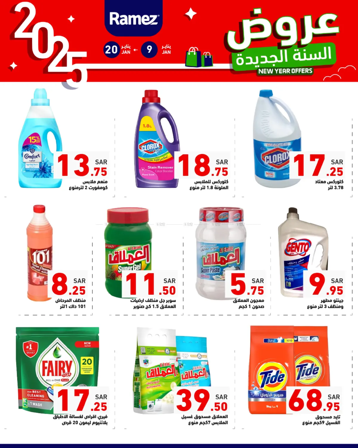 صفحة رقم 22 من New Year Offers في أسواق رامز