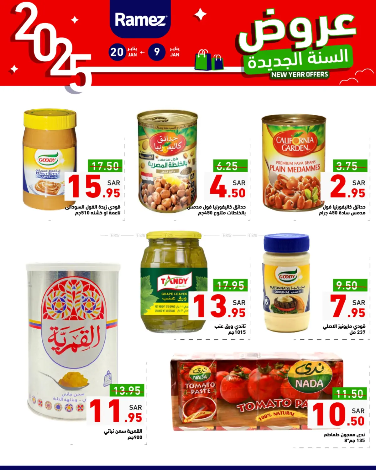 صفحة رقم 20 من New Year Offers في أسواق رامز