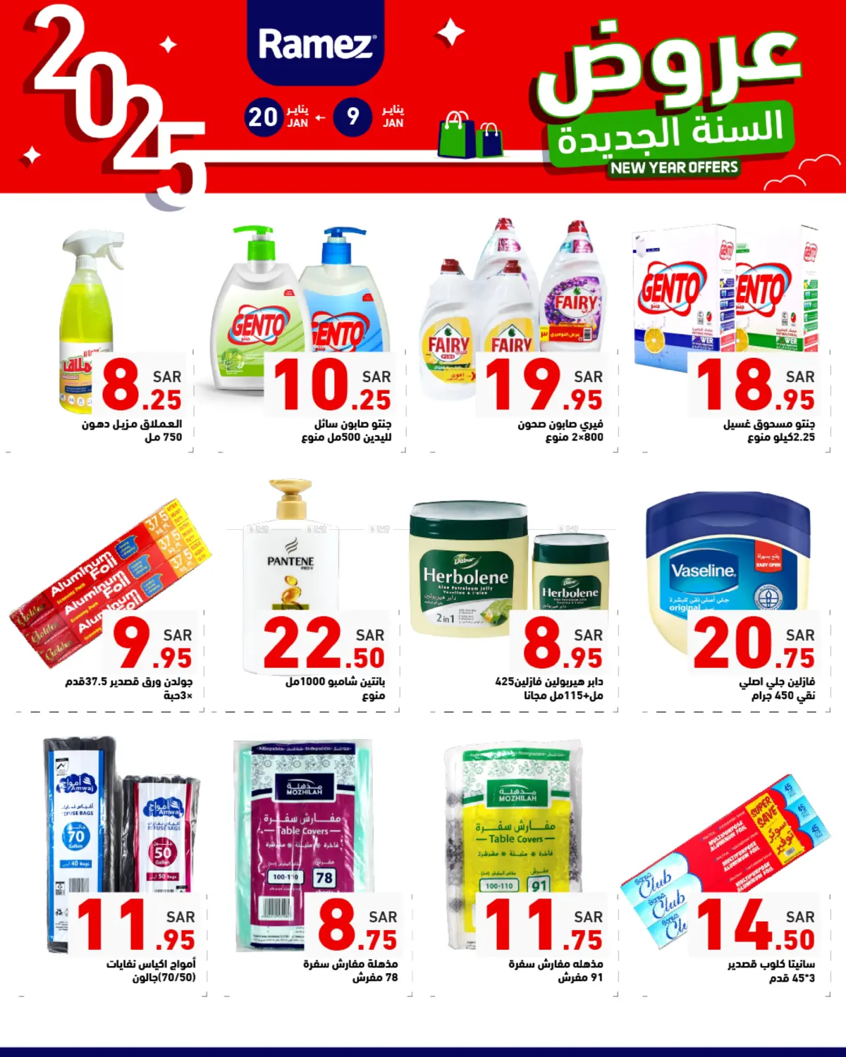 صفحة رقم 24 من New Year Offers في أسواق رامز