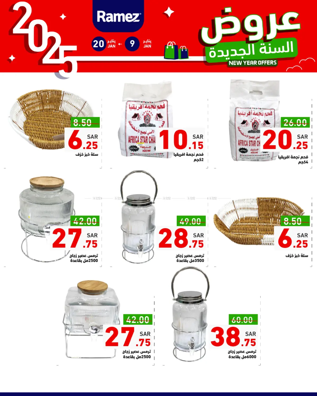 صفحة رقم 29 من New Year Offers في أسواق رامز