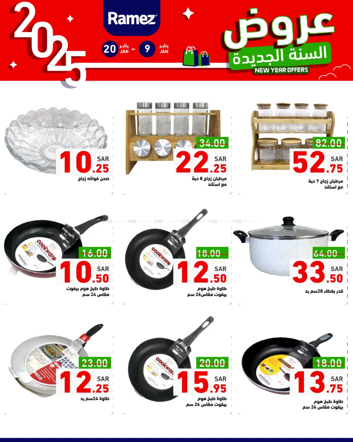 صفحة رقم 28 من New Year Offers في أسواق رامز