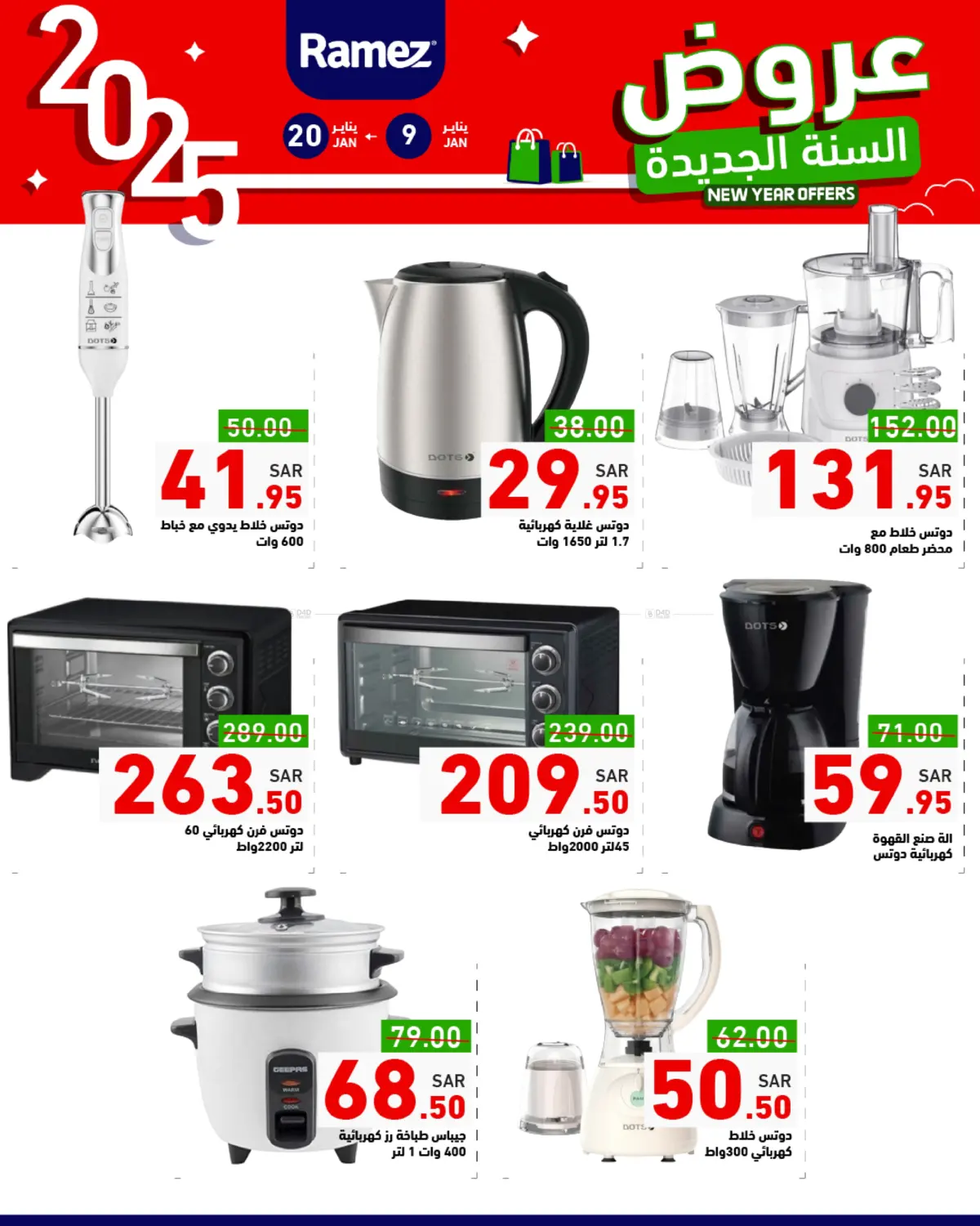 صفحة رقم 32 من New Year Offers في أسواق رامز