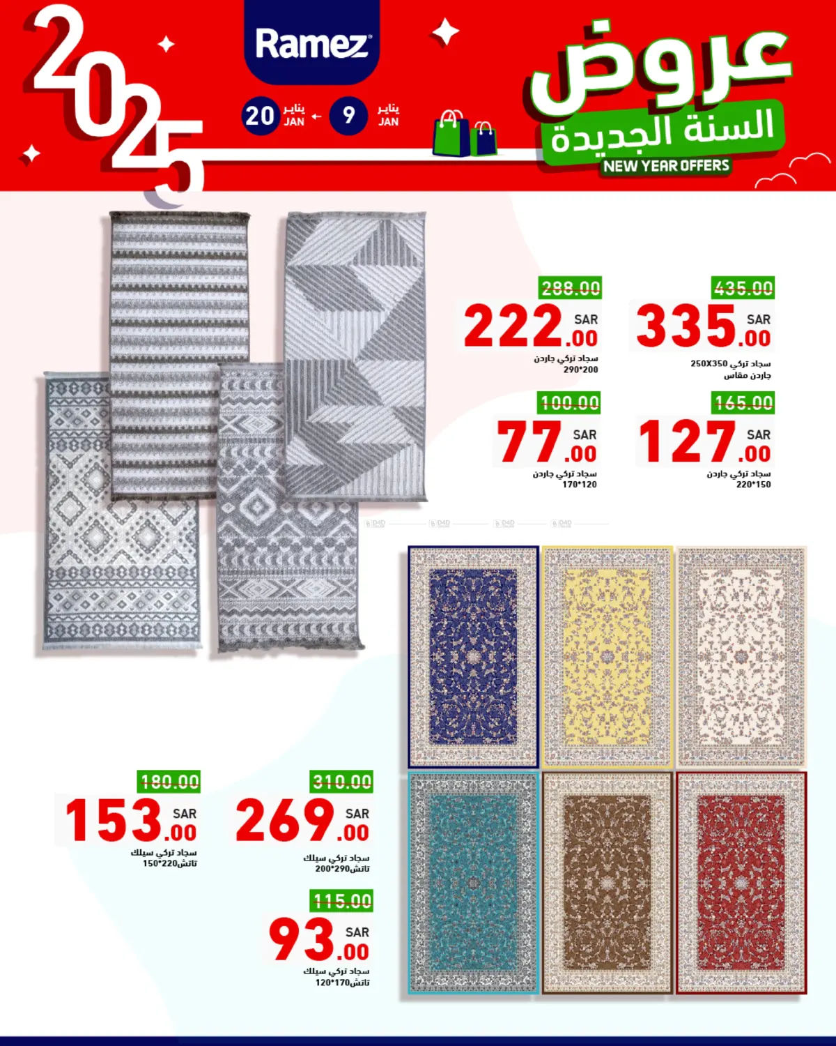 صفحة رقم 37 من New Year Offers في أسواق رامز