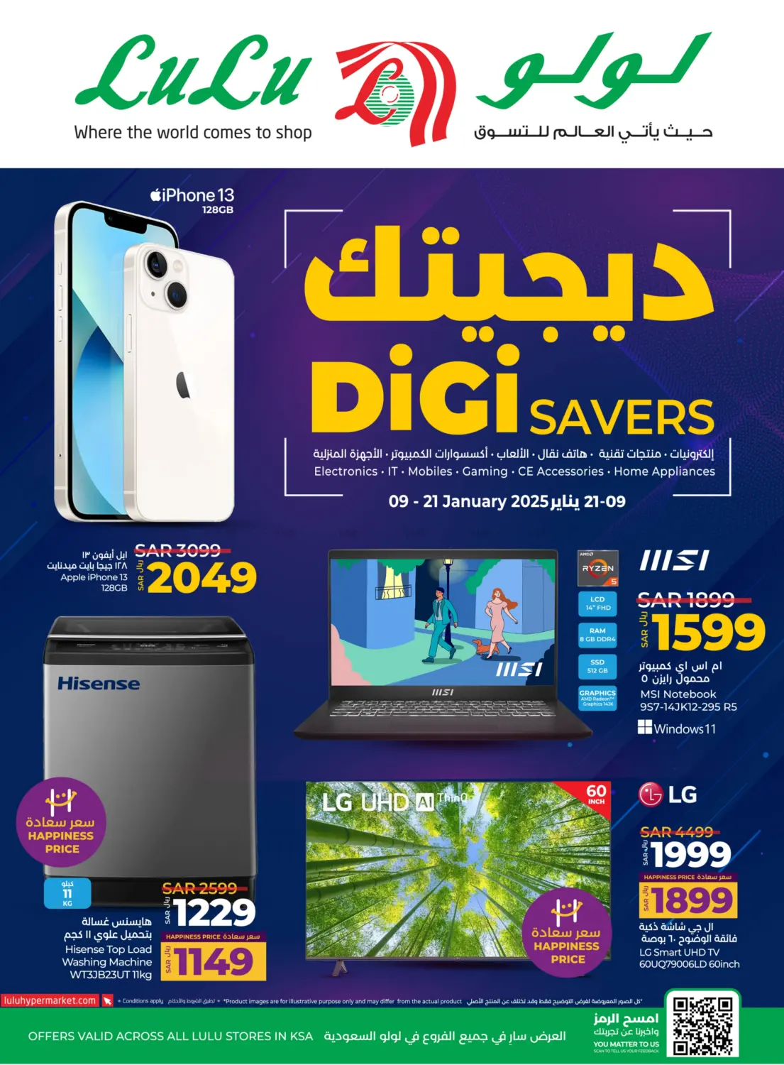 صفحة رقم 1 من Digi Savers في لولو هايبرماركت