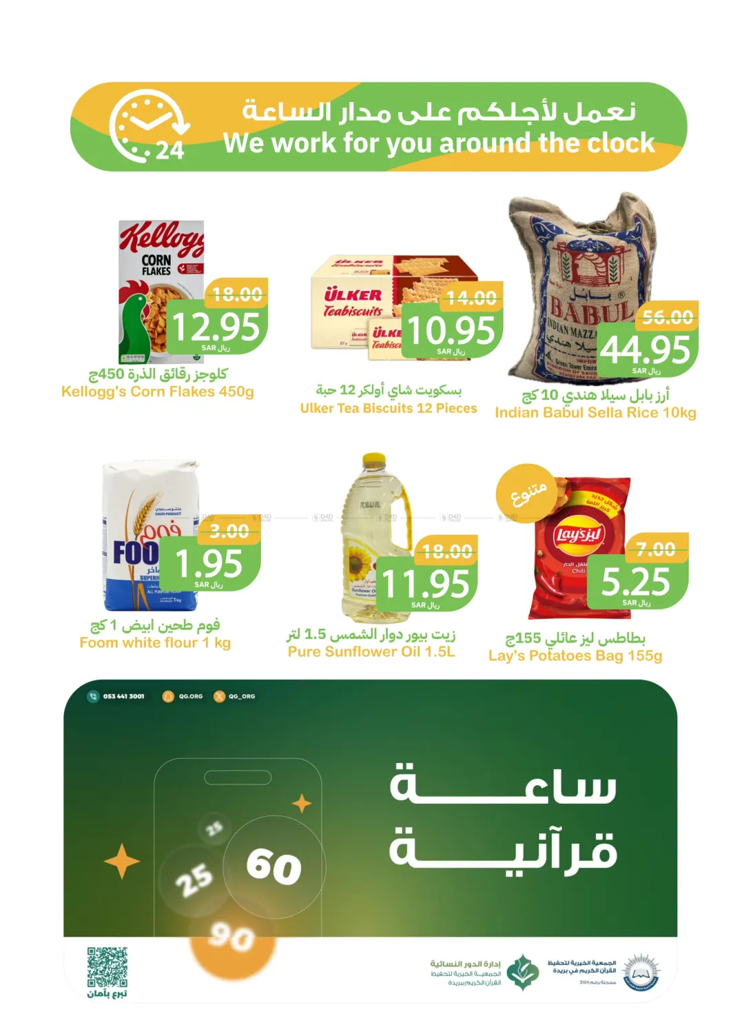 صفحة رقم 3 من Save More Offers في أسواق قاطبة