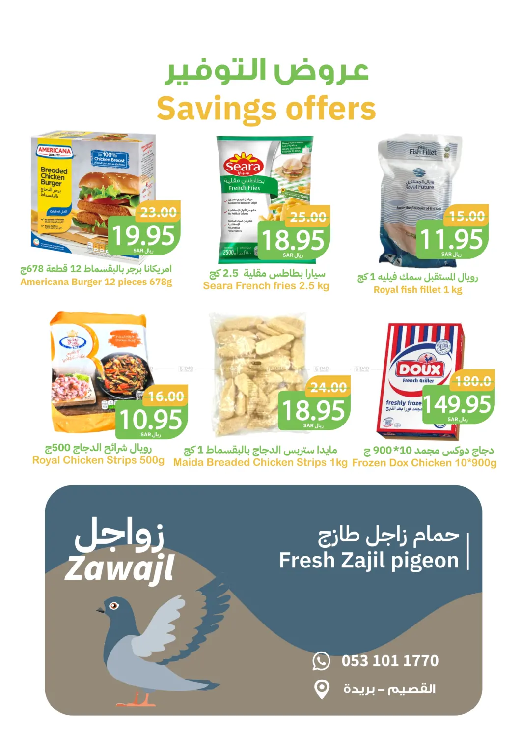 صفحة رقم 4 من Save More Offers في أسواق قاطبة