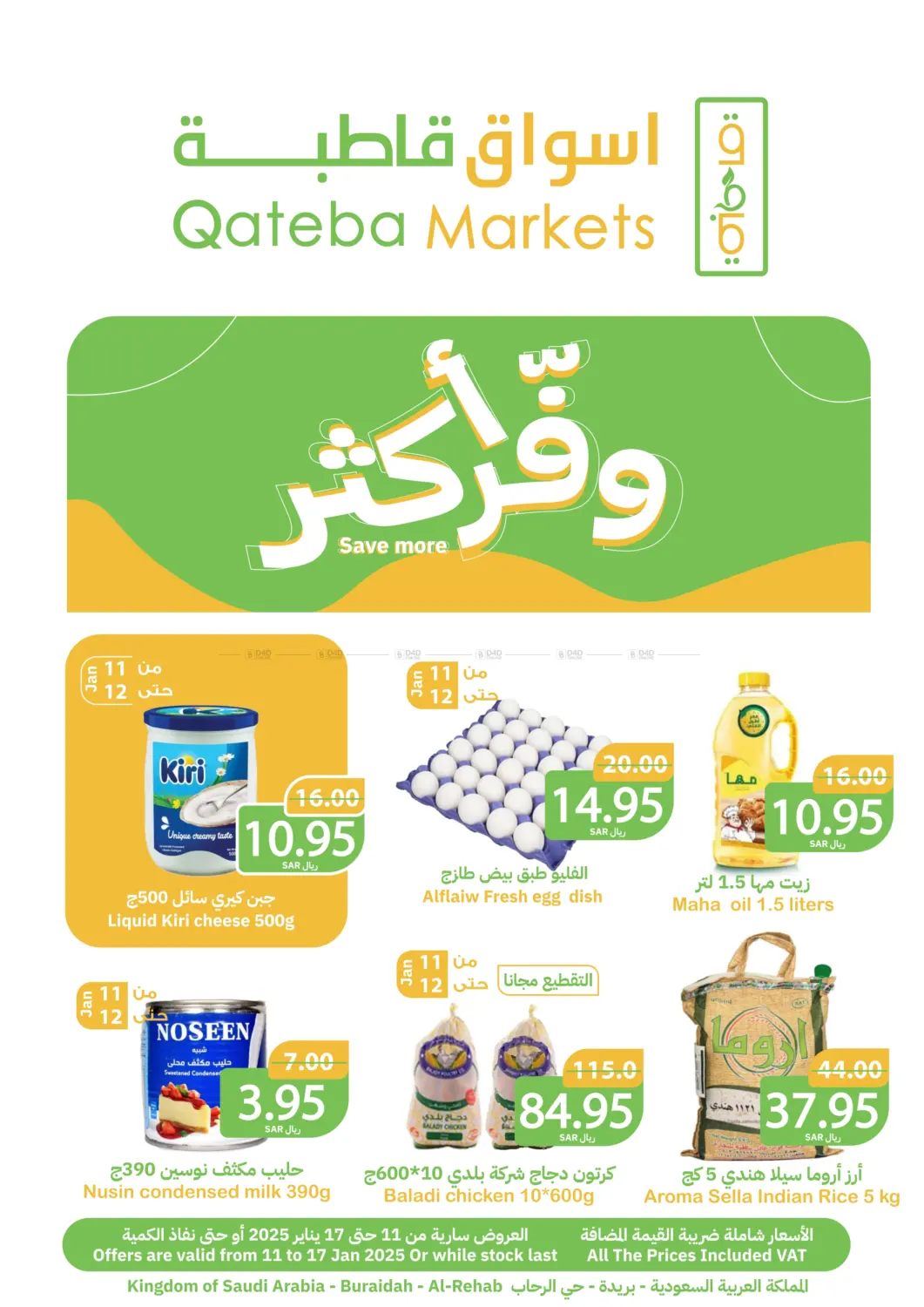 صفحة رقم 1 من Save More Offers في أسواق قاطبة