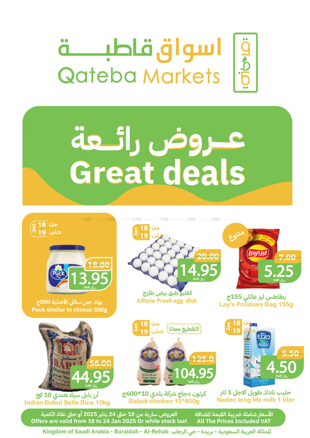 صفحة رقم 1 من Great Deals في أسواق قاطبة