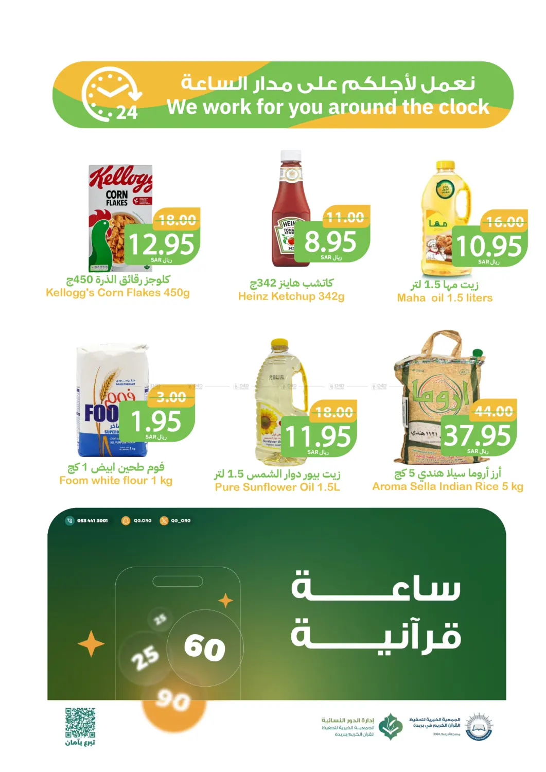 صفحة رقم 3 من Great Deals في أسواق قاطبة