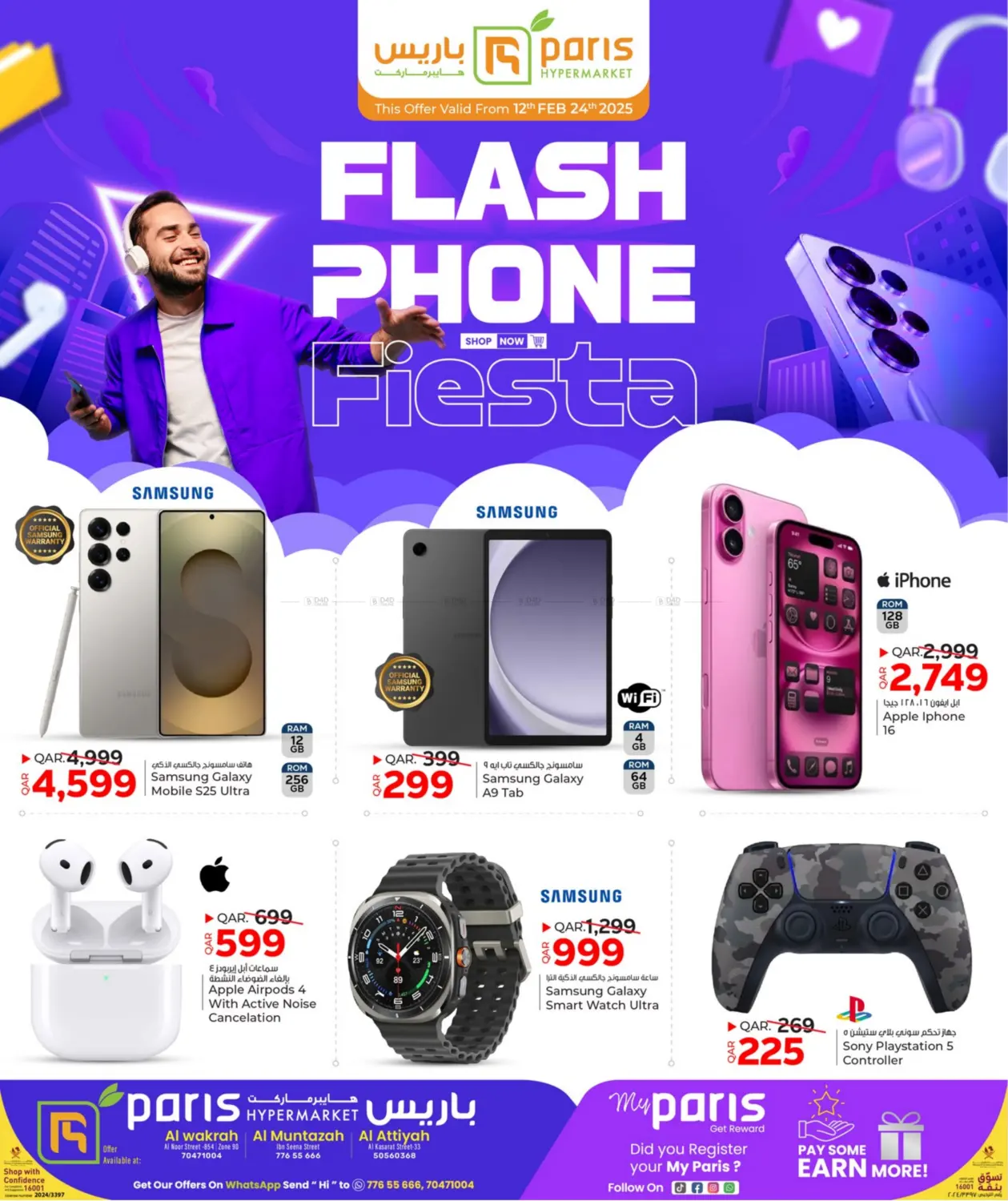 صفحة رقم 1 من Flash Phone Fiesta في باريس هايبرماركت