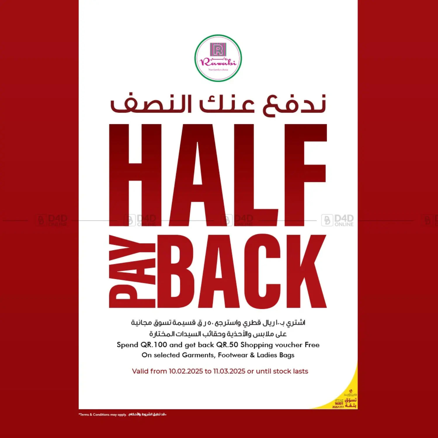 صفحة رقم 1 من Half Pay Back في روابي هايبرماركت