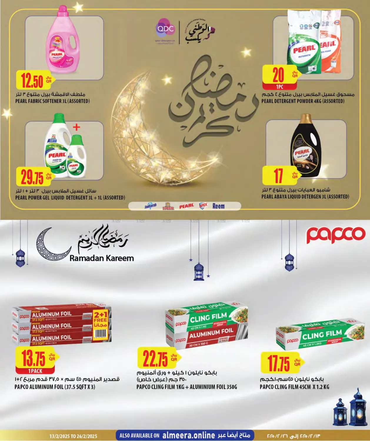 صفحة رقم 48 من رمضان كريم في شركة الميرة للمواد الاستهلاكية