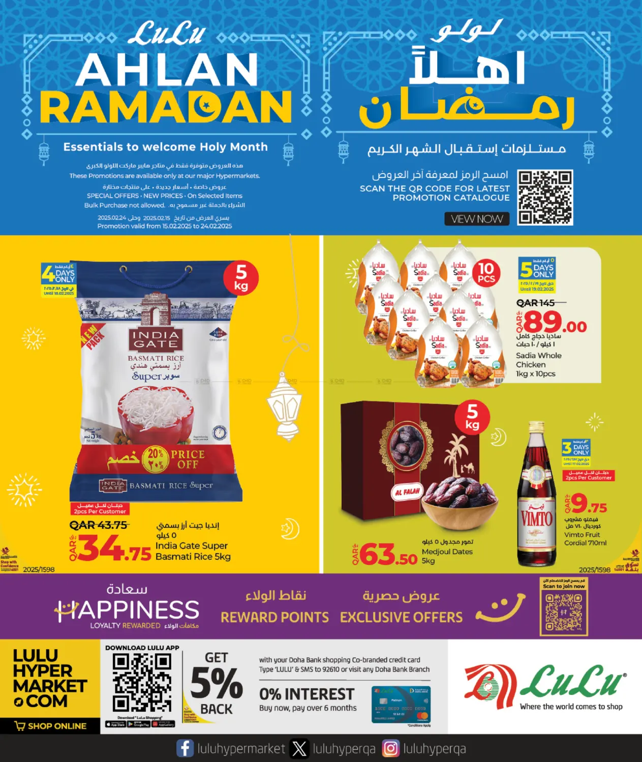 صفحة رقم 1 من Ahlan Ramadan في لولو هايبرماركت