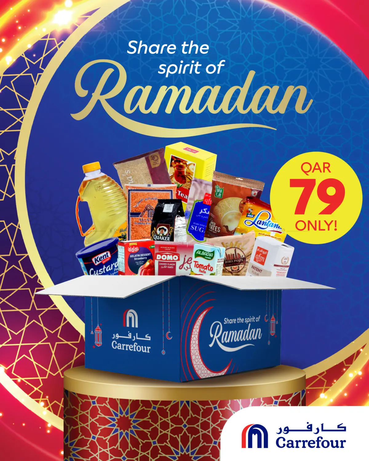 صفحة رقم 1 من Share the Spirit Of Ramadan في كارفور