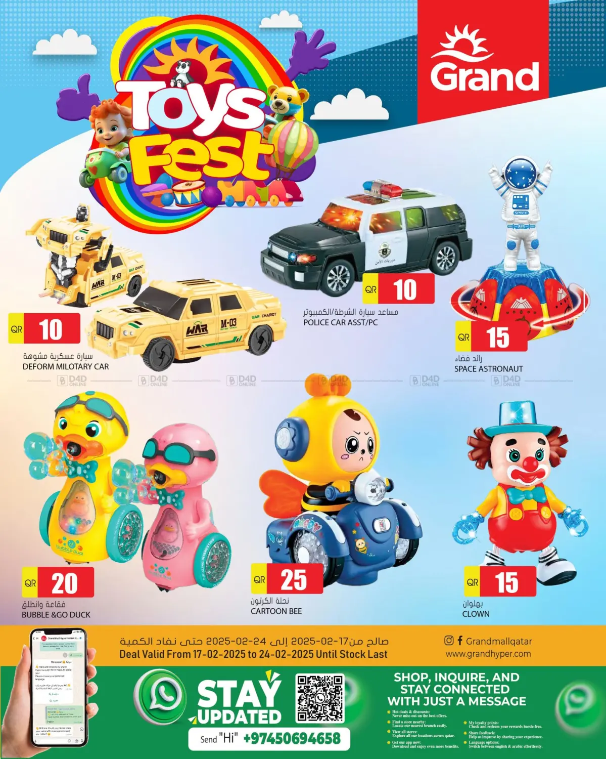 صفحة رقم 2 من Toys Fest في جراند هايبرماركت