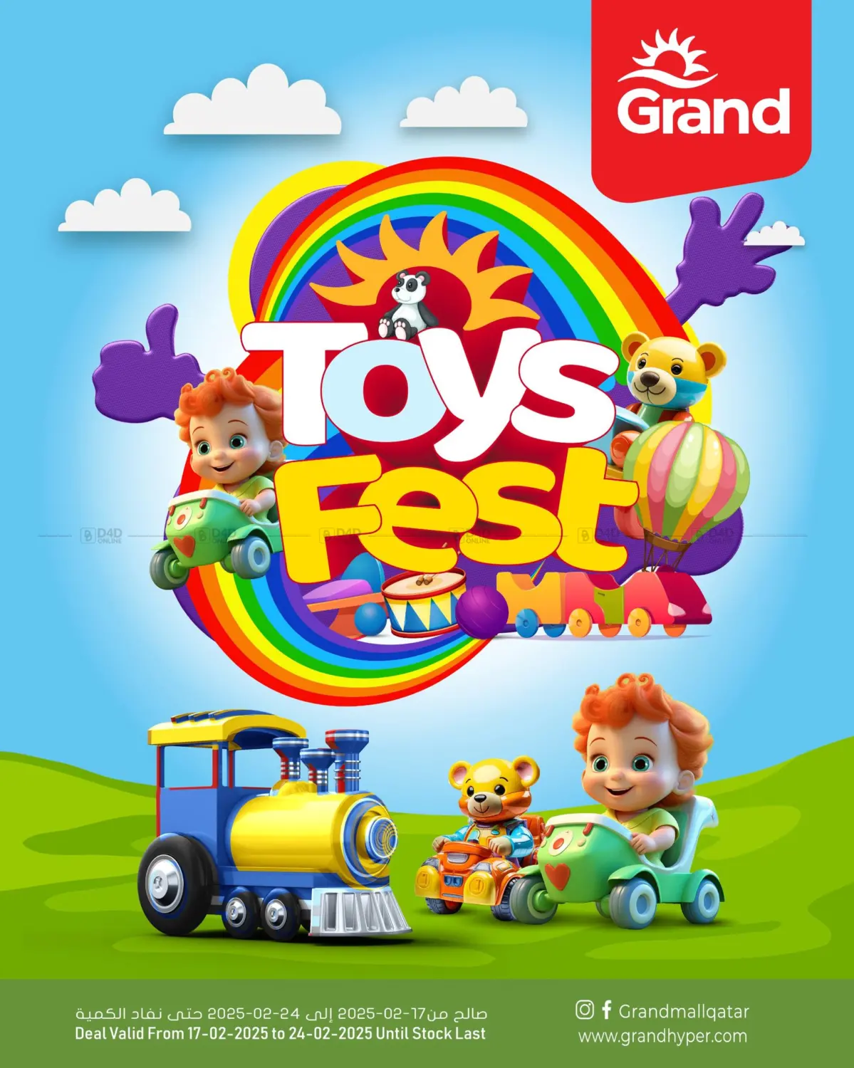 صفحة رقم 1 من Toys Fest في جراند هايبرماركت