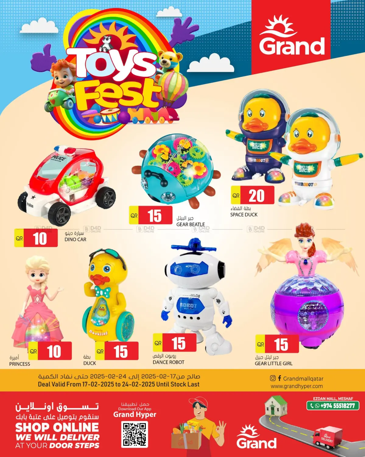 صفحة رقم 3 من Toys Fest في جراند هايبرماركت