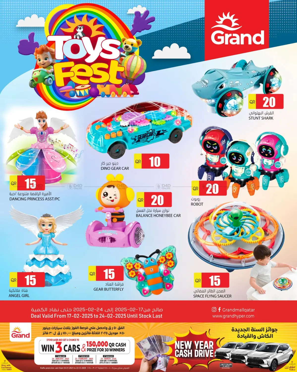 صفحة رقم 4 من Toys Fest في جراند هايبرماركت