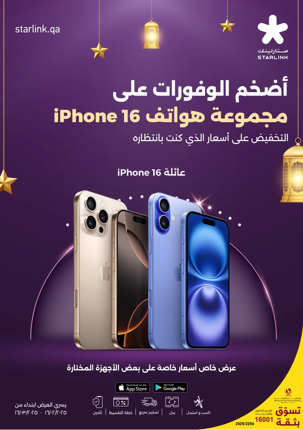 صفحة رقم 1 من iPhone 16 series في ستار لينك