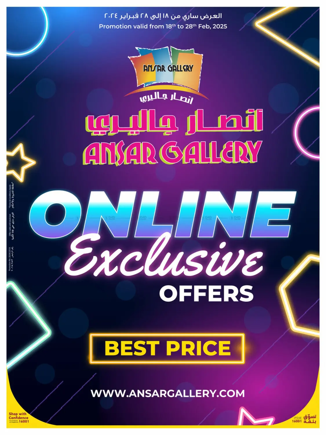 صفحة رقم 1 من Online Exclusive Offers في أنصار جاليري