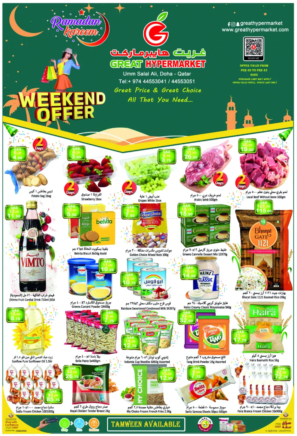 صفحة رقم 1 من Weekend Offer في غريت هايبر ماركت