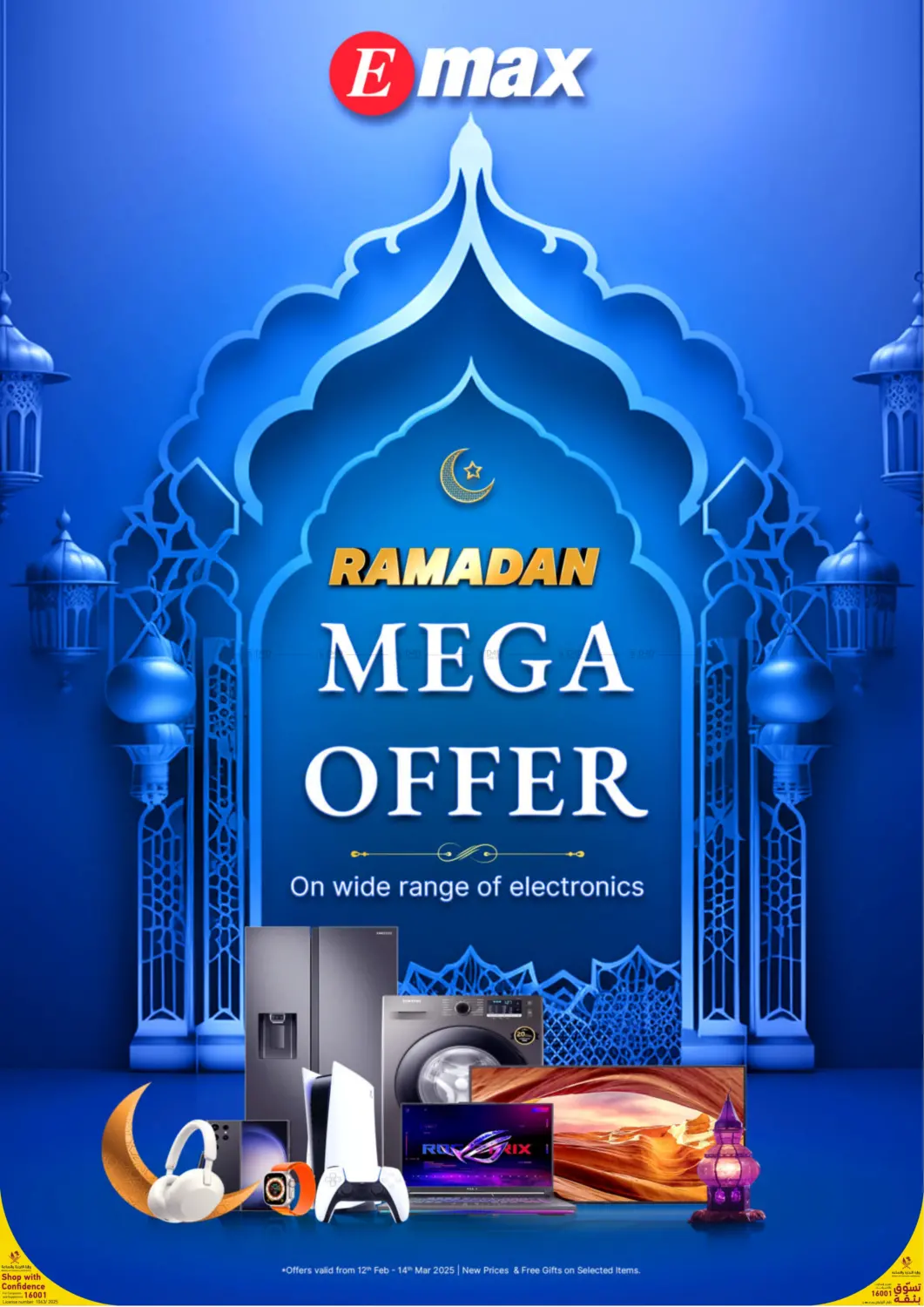 صفحة رقم 1 من Ramadan Mega Offer في إماكس