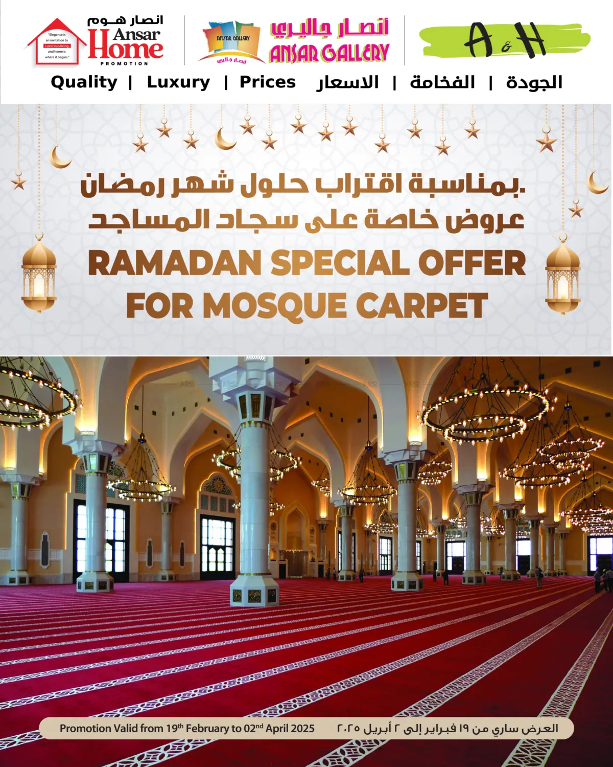 صفحة رقم 1 من Ramadan Special Offer For Mosque Carpet في أنصار جاليري