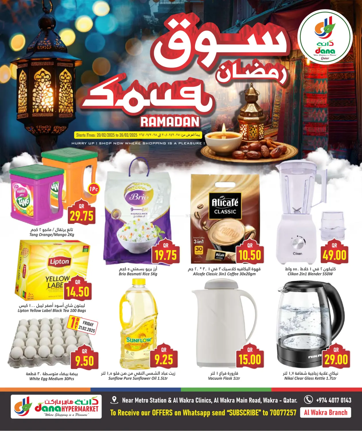 صفحة رقم 1 من Ramadan Souq@ Al Wakrah في دانة هايبرماركت