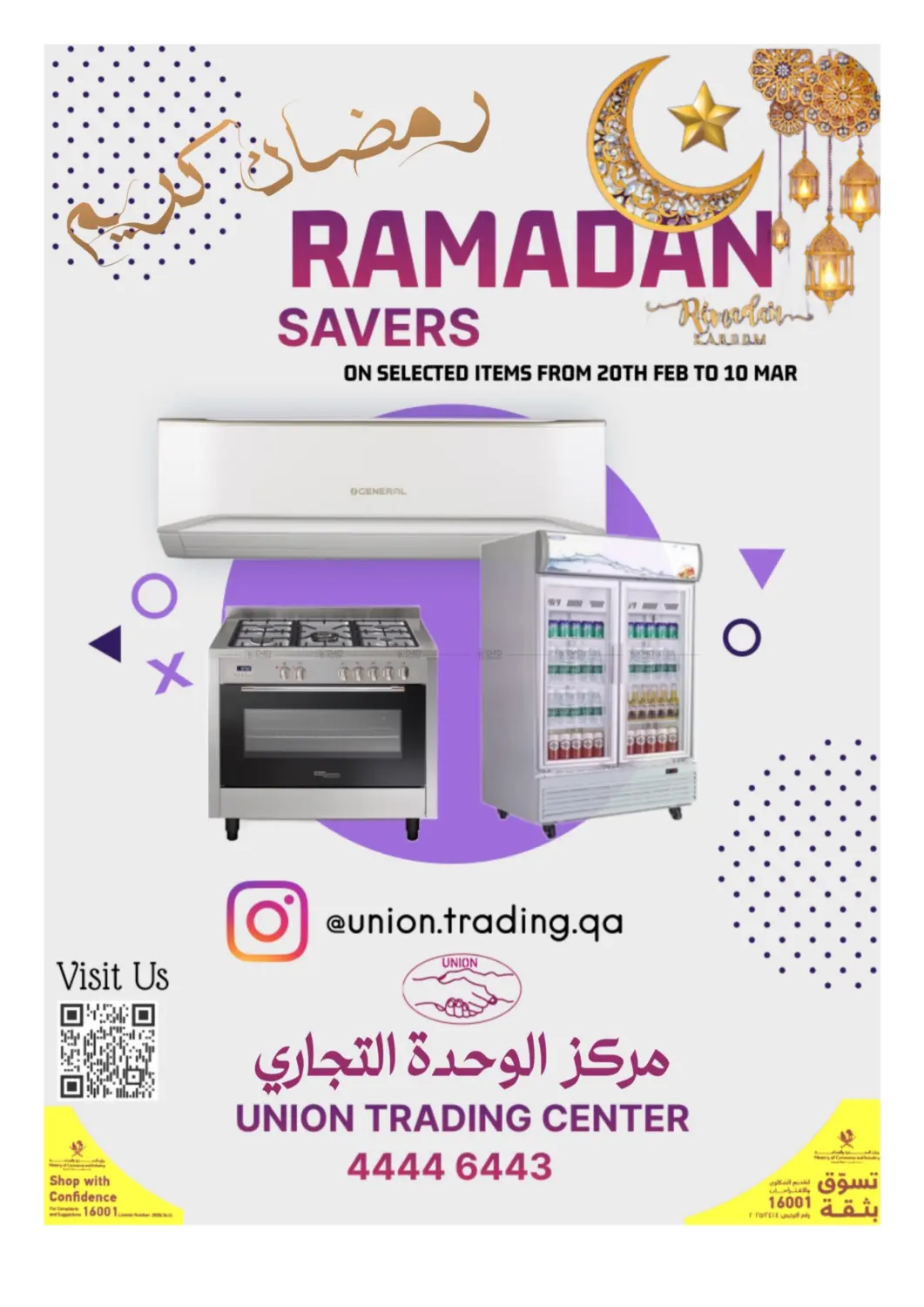 صفحة رقم 1 من مدخرات رمضان في Union Trading Center