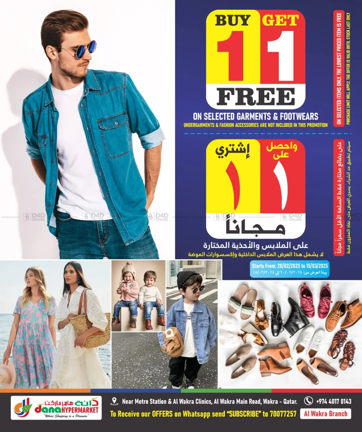 صفحة رقم 1 من Buy 1 Get 1 Free في دانة هايبرماركت